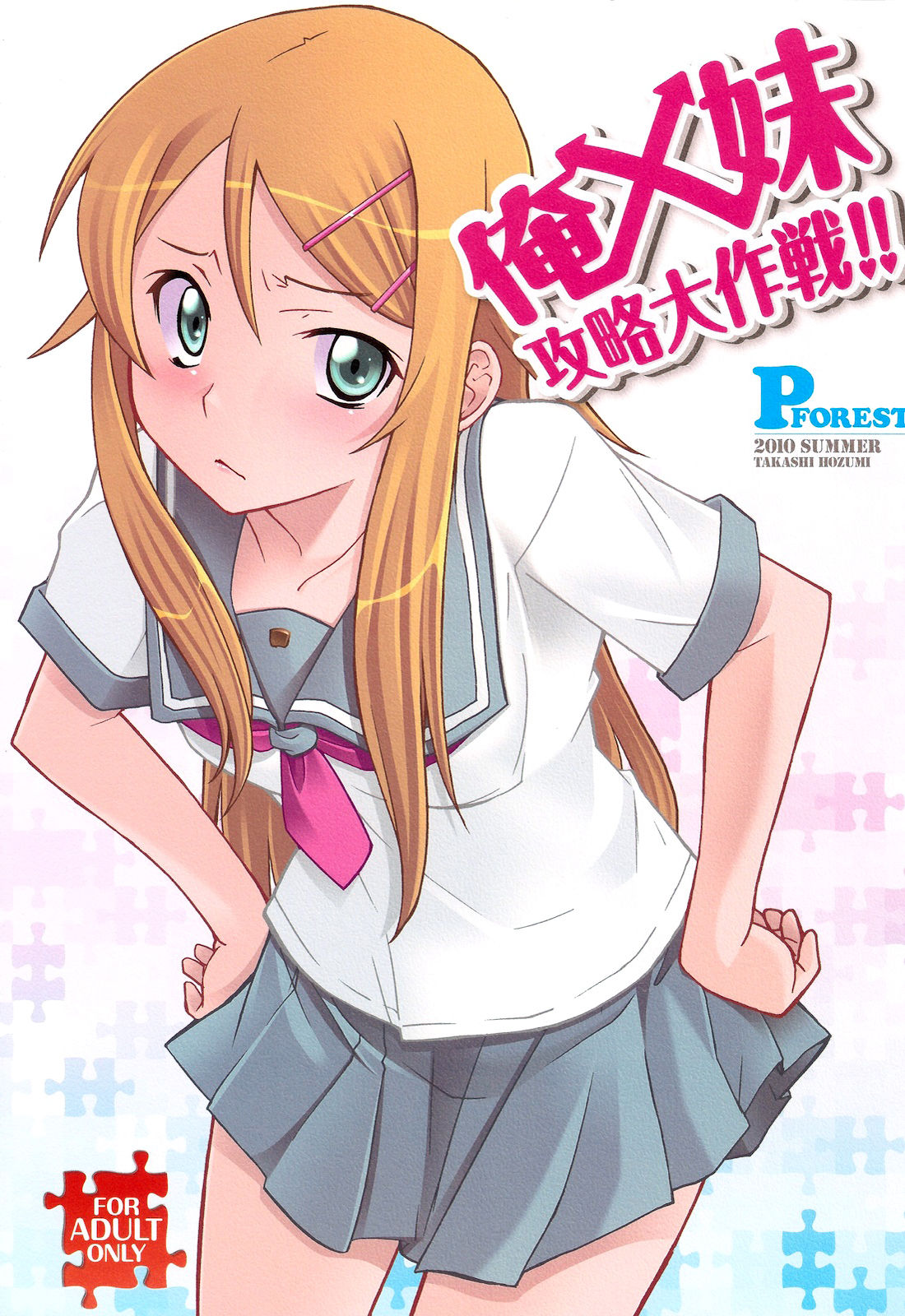 Ore x Imouto Kouryaku Taisakusen!! | Me x My-Younger-Sister Capture Strategy page 1 full