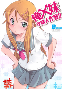 Ore x Imouto Kouryaku Taisakusen!! | Me x My-Younger-Sister Capture Strategy