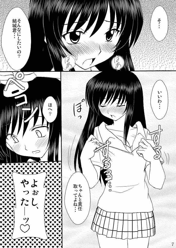 Seitai Seigyo Antenna de Asondemiyou page 6 full