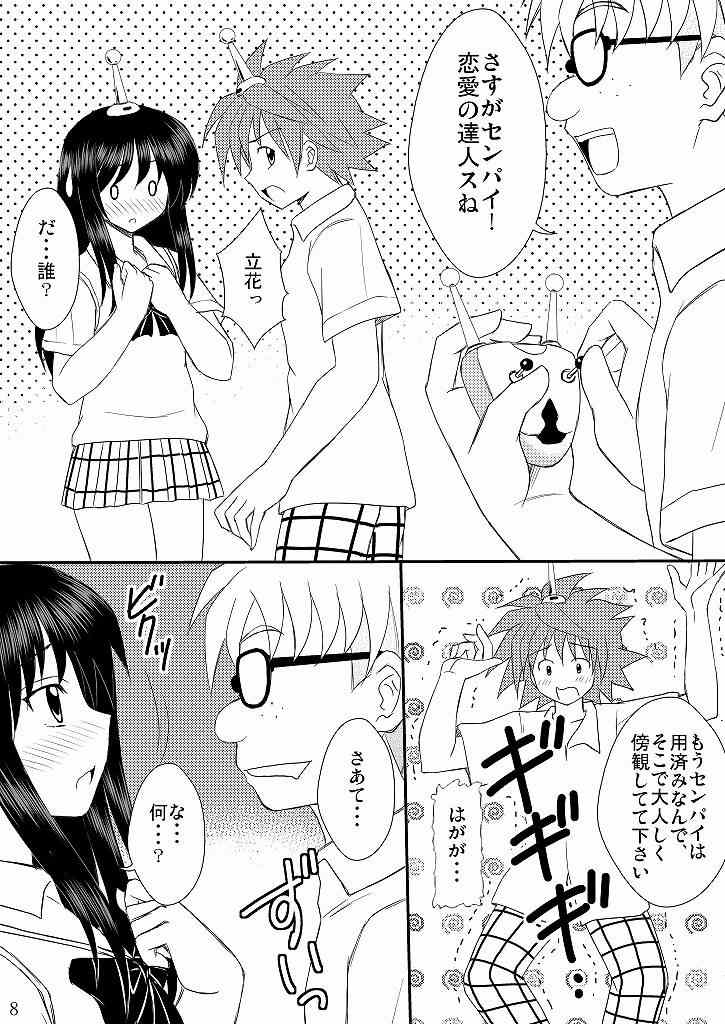 Seitai Seigyo Antenna de Asondemiyou page 7 full