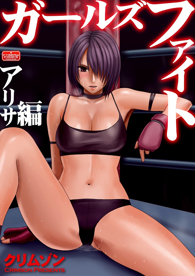 Onna Kakutouka no Pride Arisa Hen | Girls Fight ARISA edition page 1 full