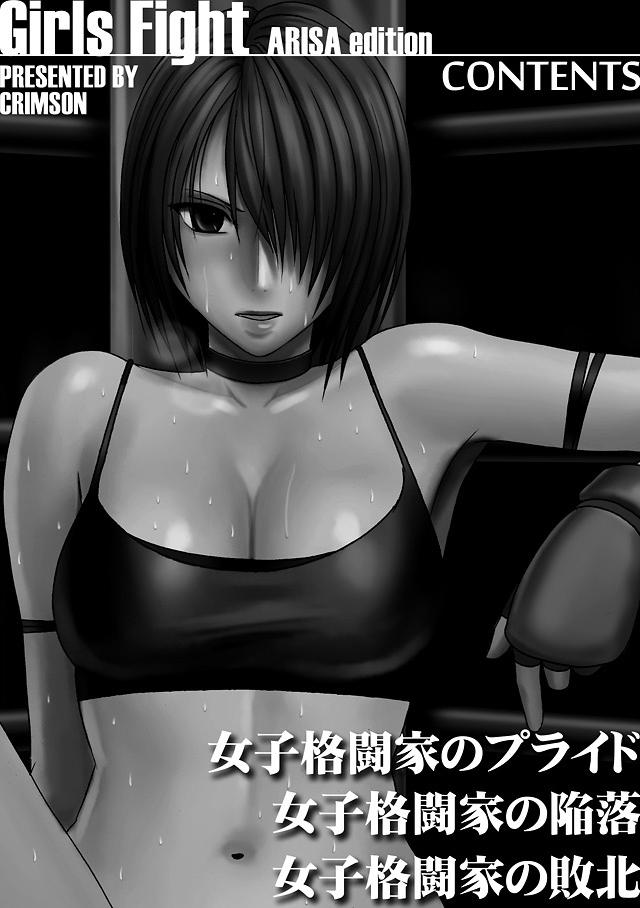 Onna Kakutouka no Pride Arisa Hen | Girls Fight ARISA edition page 4 full