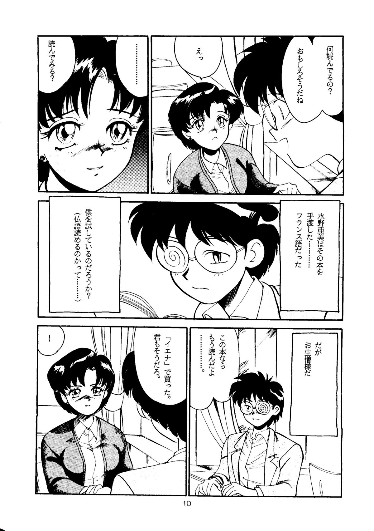 LUNATIC ASYLUM page 10 full
