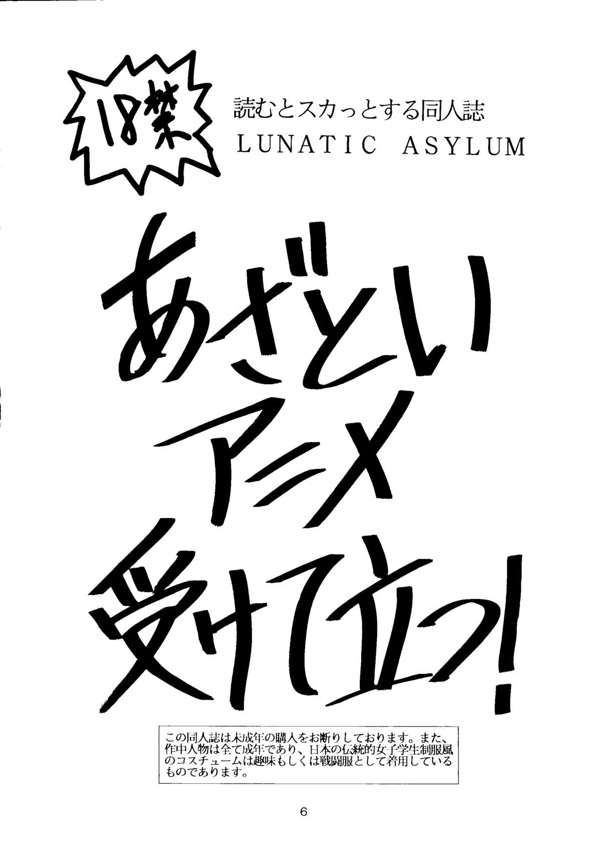 LUNATIC ASYLUM page 6 full