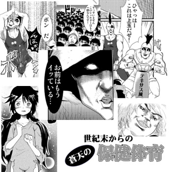 世紀末からの蒼天の保健体育 cover