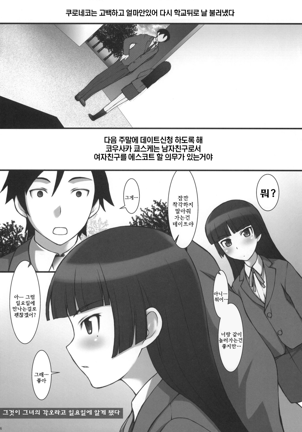 Ore no Imouto no Otatomo to Seikoui Suru Wake ga Nai page 5 full