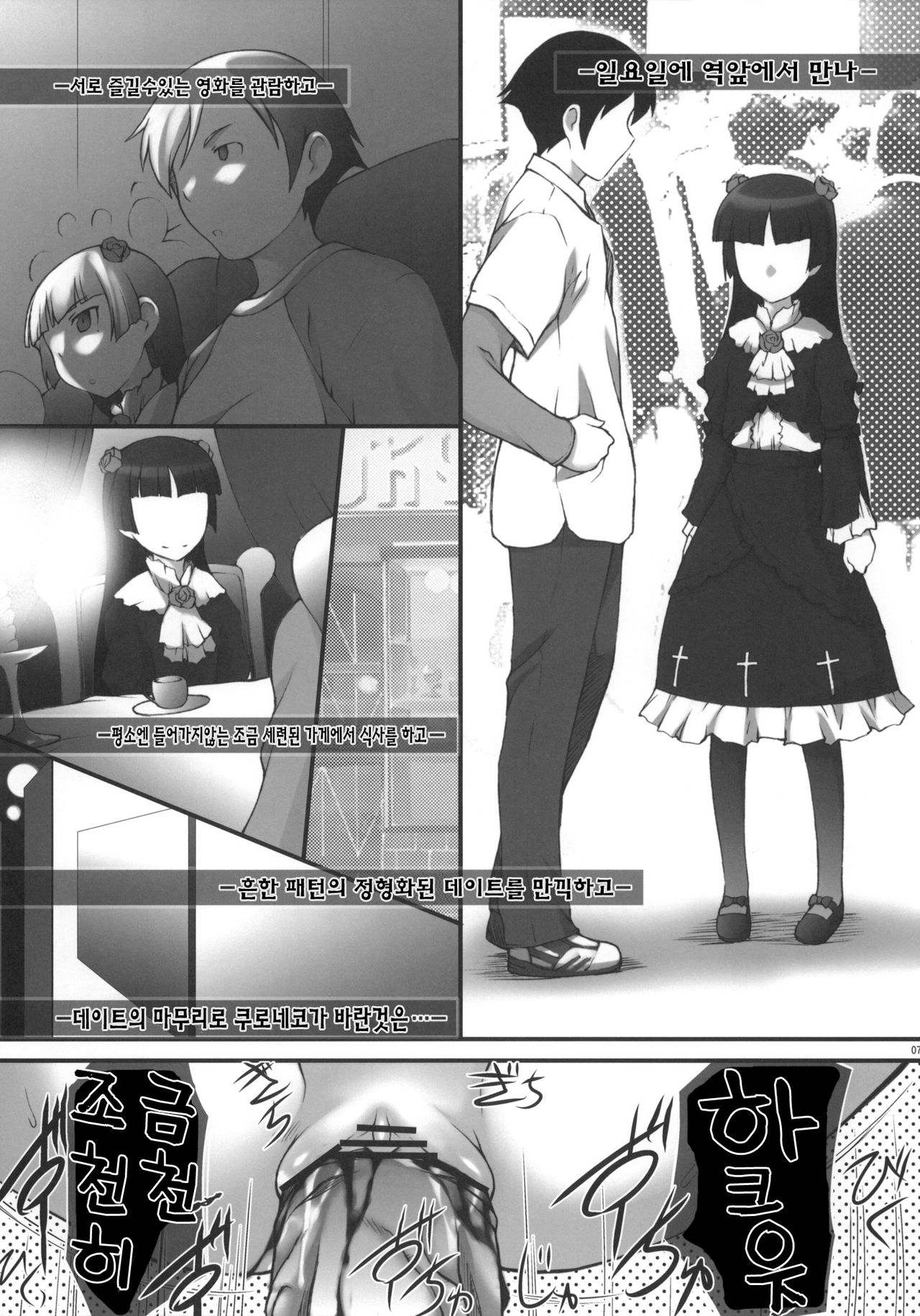 Ore no Imouto no Otatomo to Seikoui Suru Wake ga Nai page 6 full