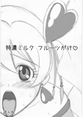 Tokunou Milk Fruit Gake cover