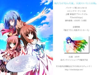Ore-tachi ga Shinda Natsu, Tenshi no Ita Mikkakan cover