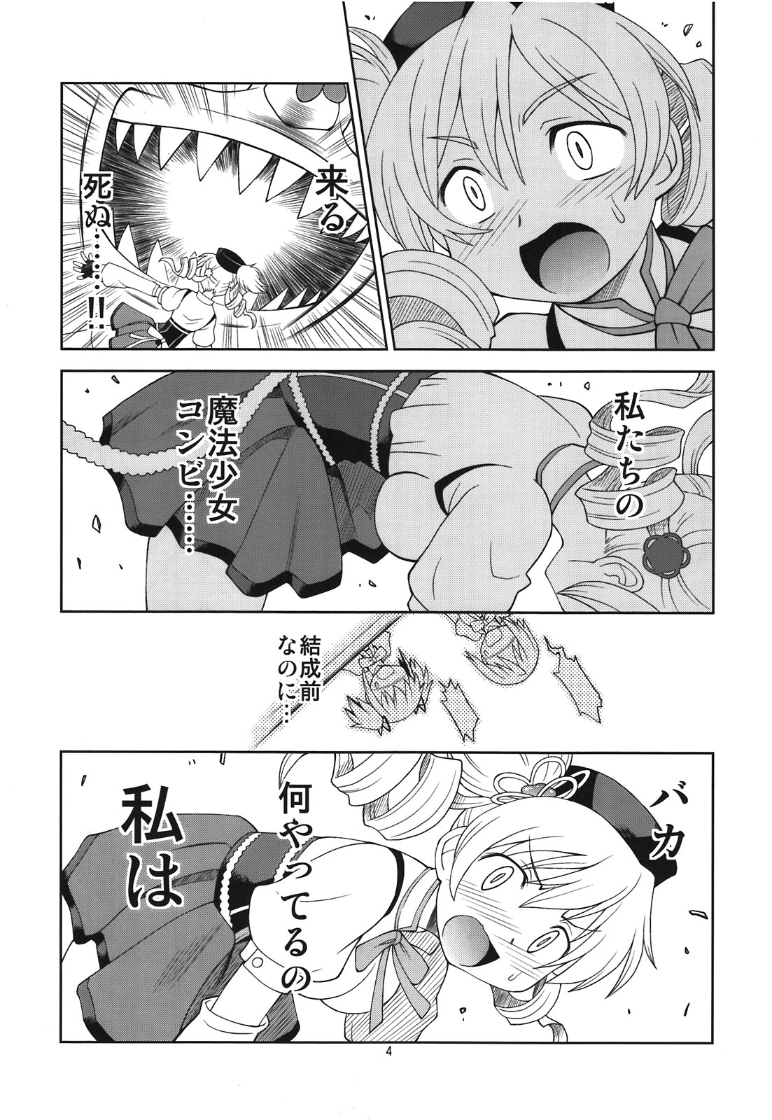 Kiiroi Drill to Akai Neko page 4 full