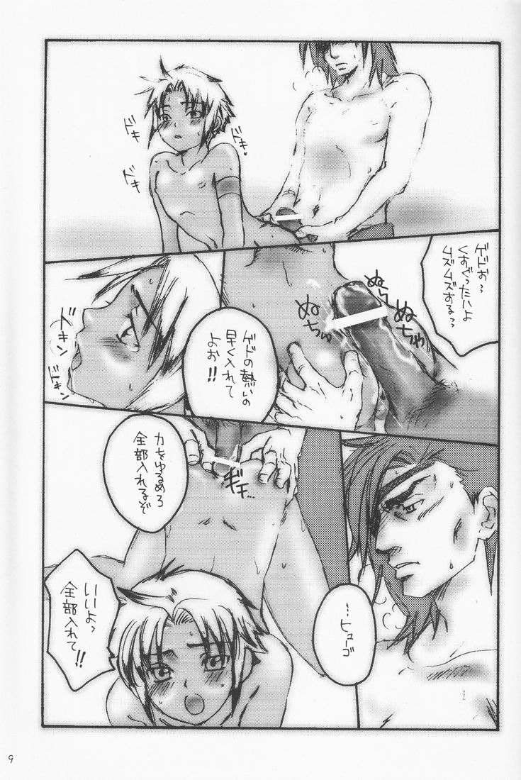 Tsuki no Hitsuji page 8 full