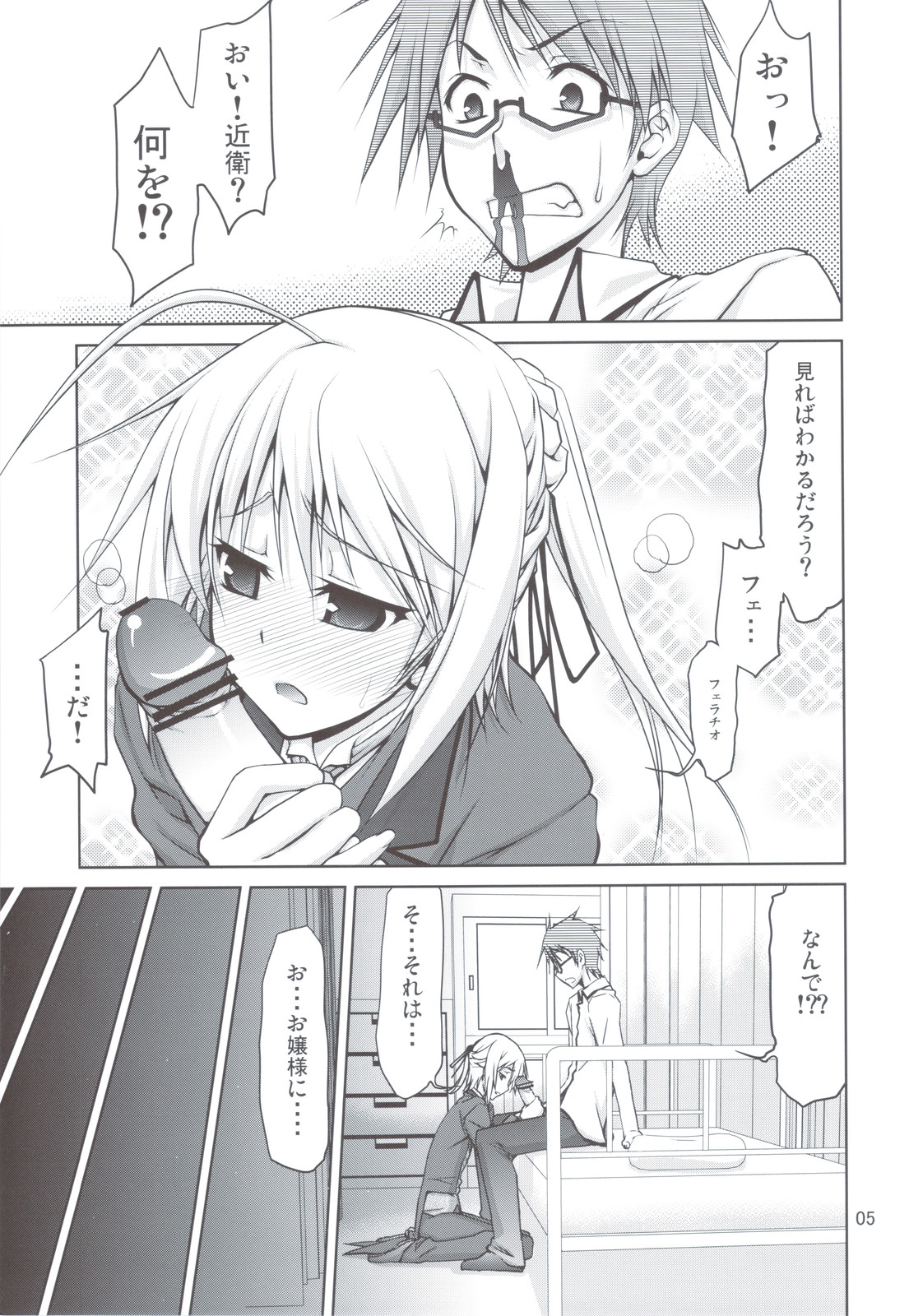 Mame Maki! page 5 full
