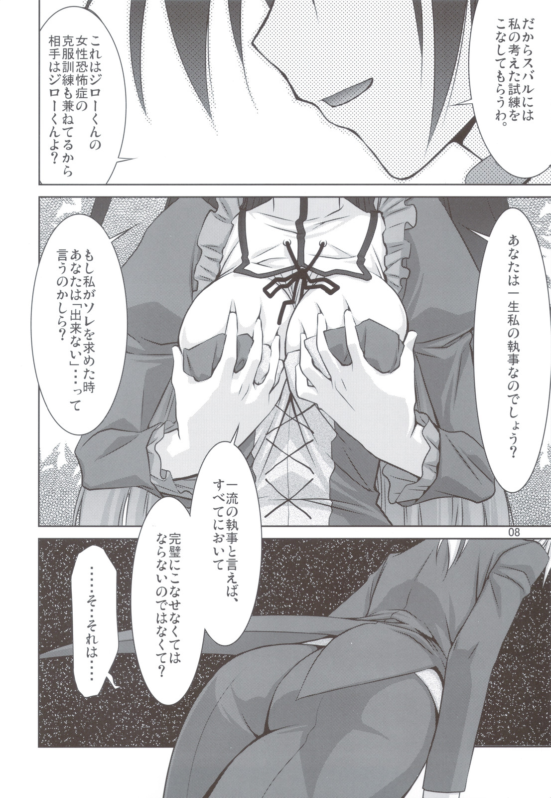 Mame Maki! page 8 full