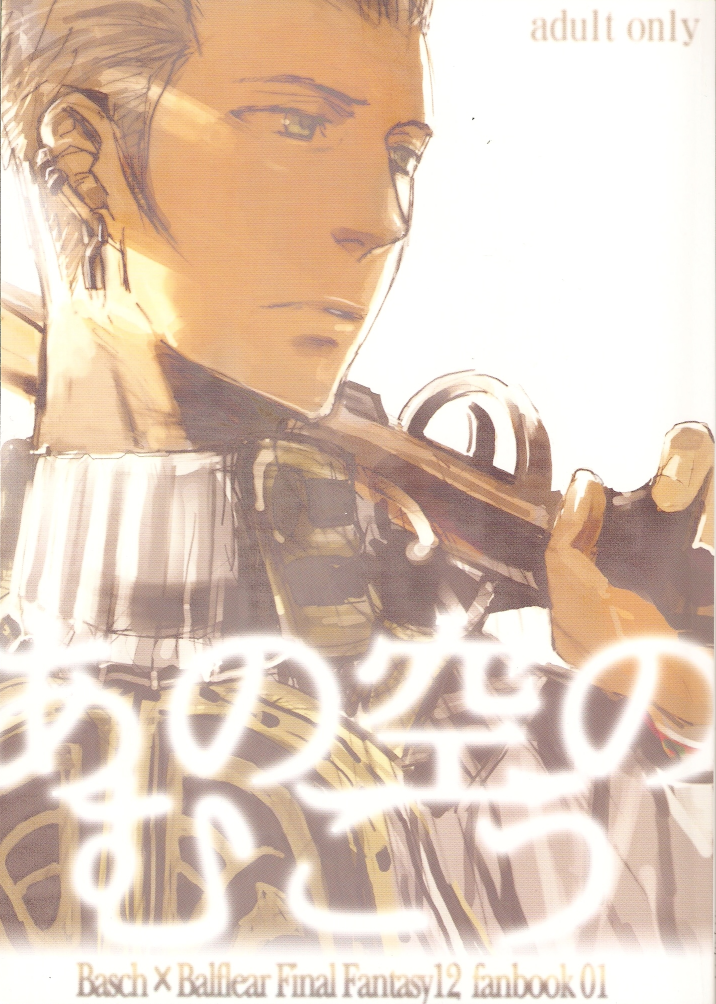 Ano Ora no Mukou page 1 full