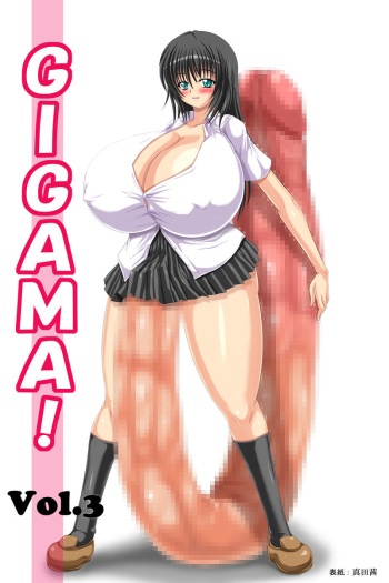 GIGAMA! Vol.3 cover