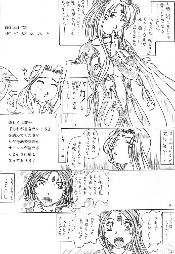 Are ga Kakitai! 6 page 3 full