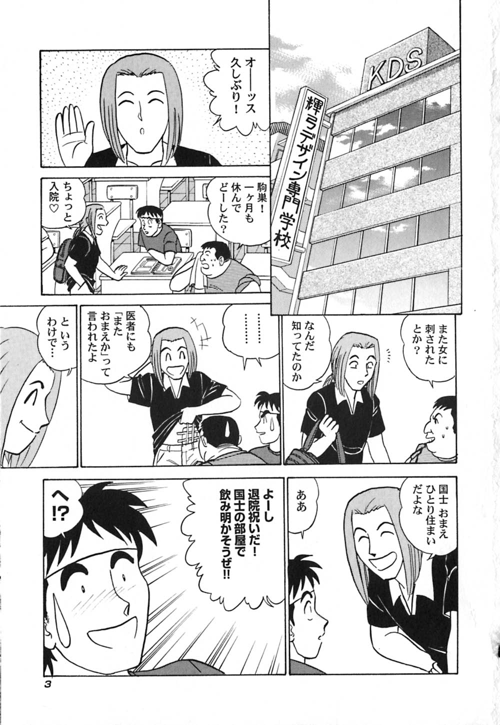 Pink House Vol.3 page 8 full