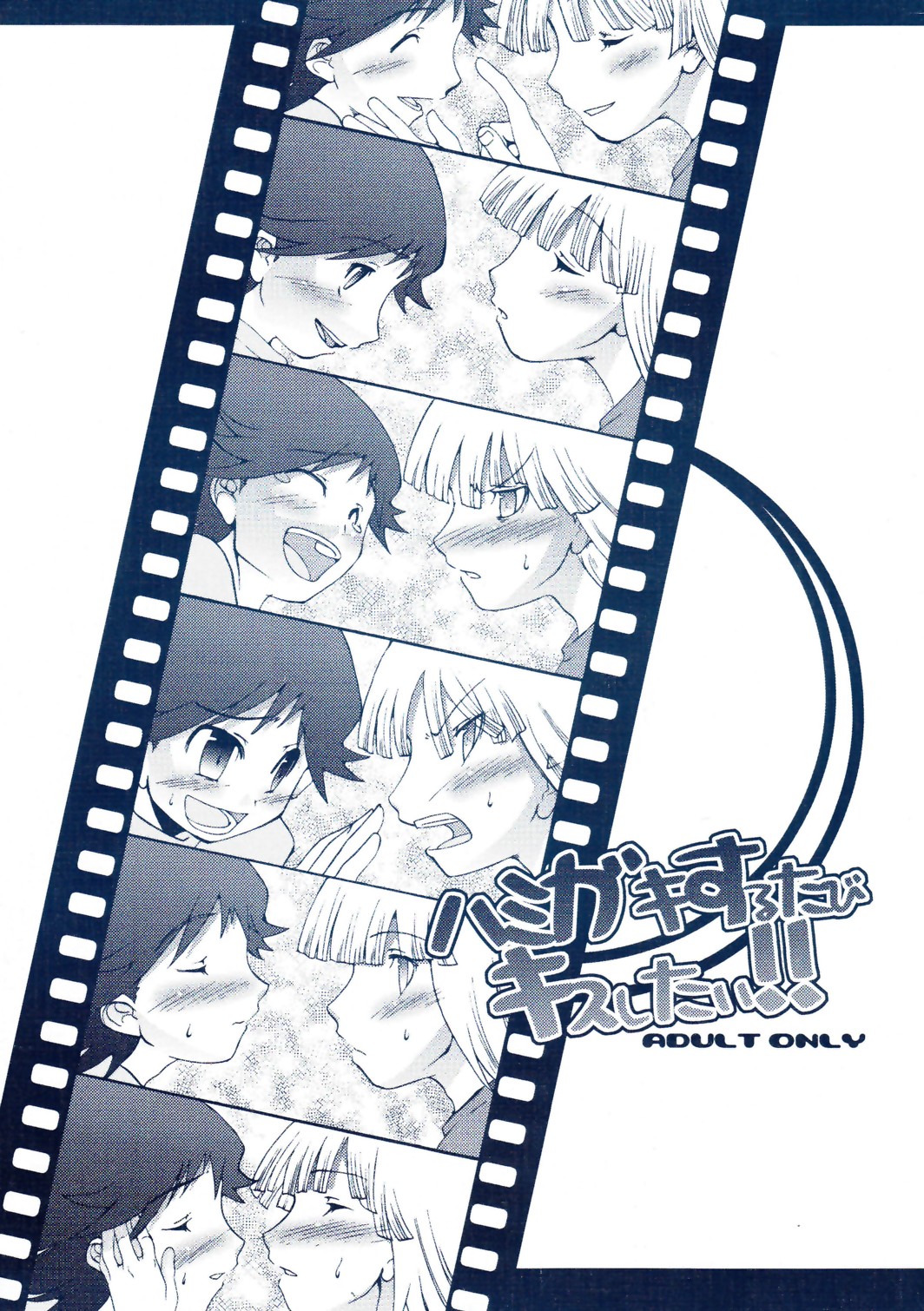 Hamigaki Suru Tabi Kisushitai!! page 1 full