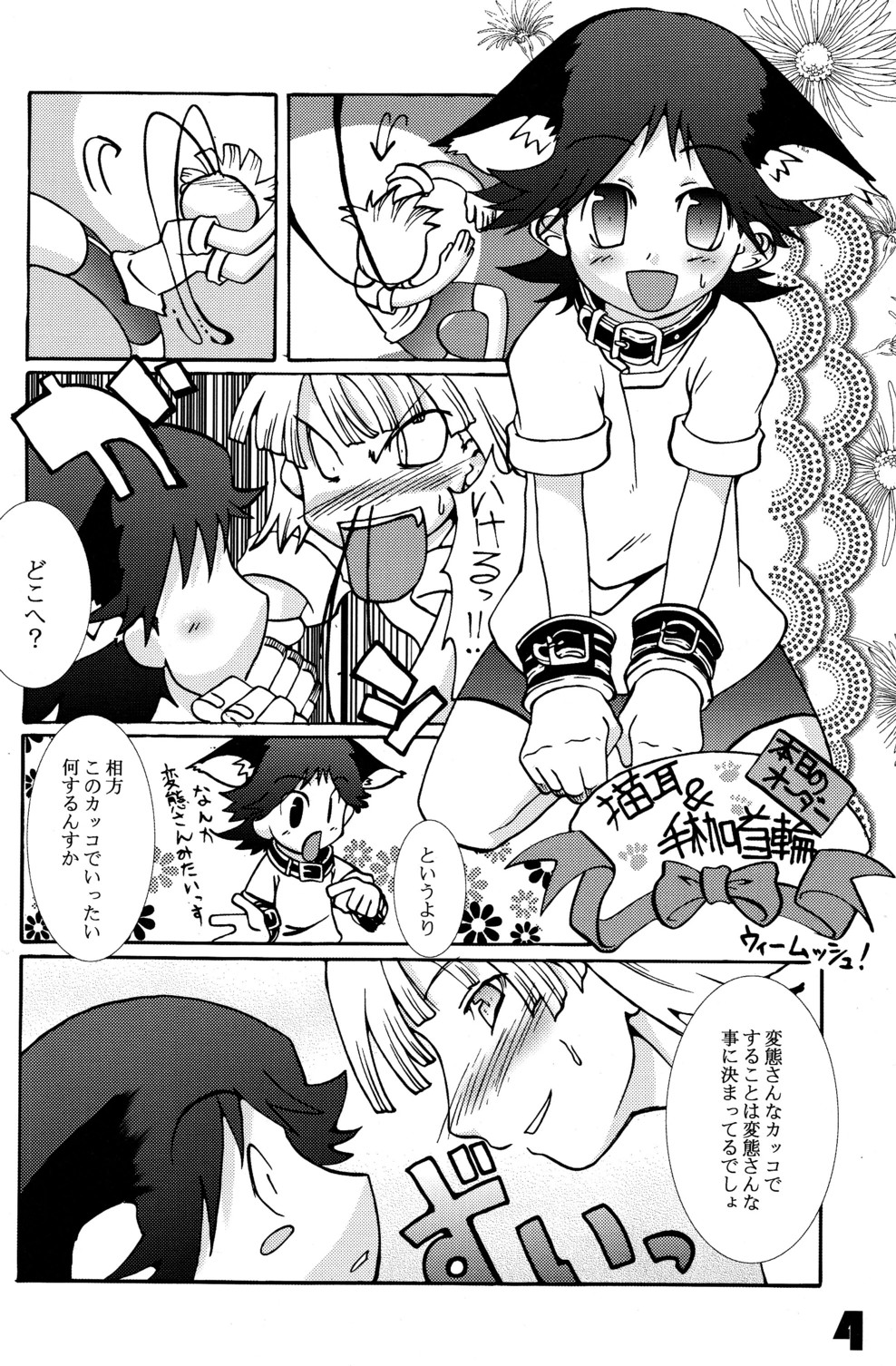 Hamigaki Suru Tabi Kisushitai!! page 4 full