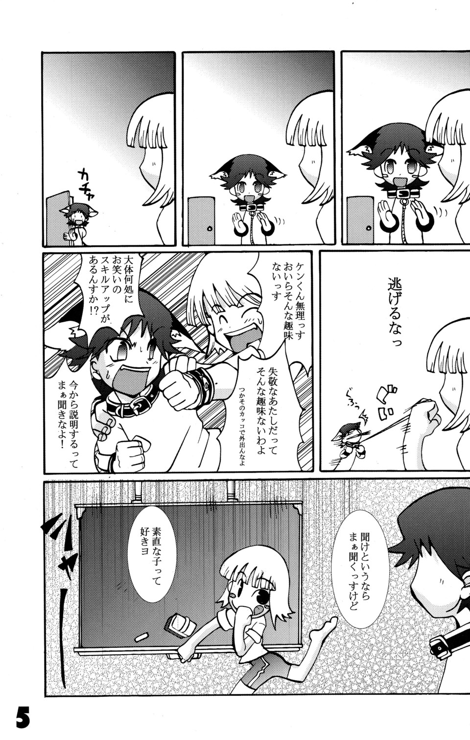 Hamigaki Suru Tabi Kisushitai!! page 5 full