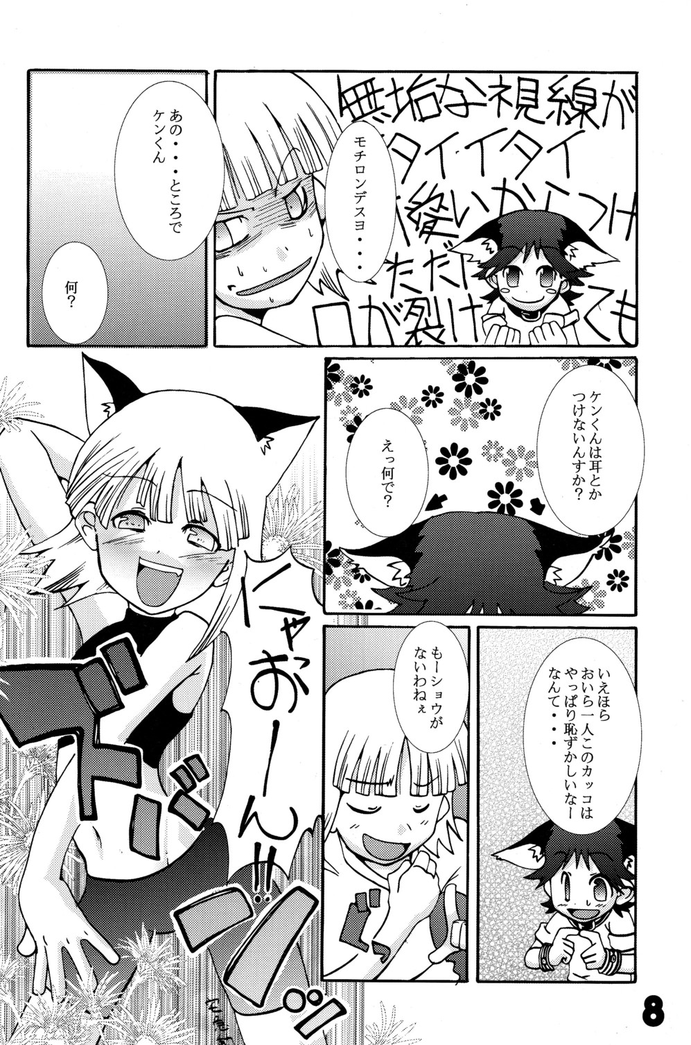 Hamigaki Suru Tabi Kisushitai!! page 8 full