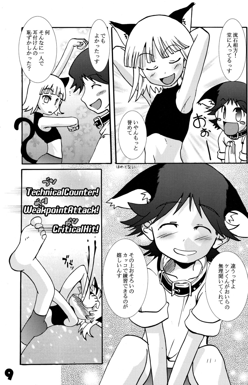 Hamigaki Suru Tabi Kisushitai!! page 9 full