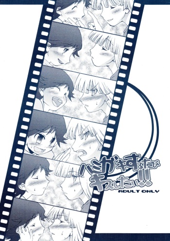 Hamigaki Suru Tabi Kisushitai!! cover