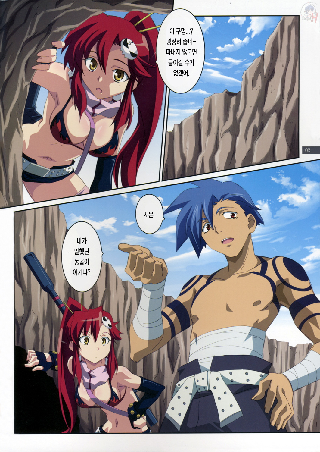 Kibun wa Yoko-so page 2 full