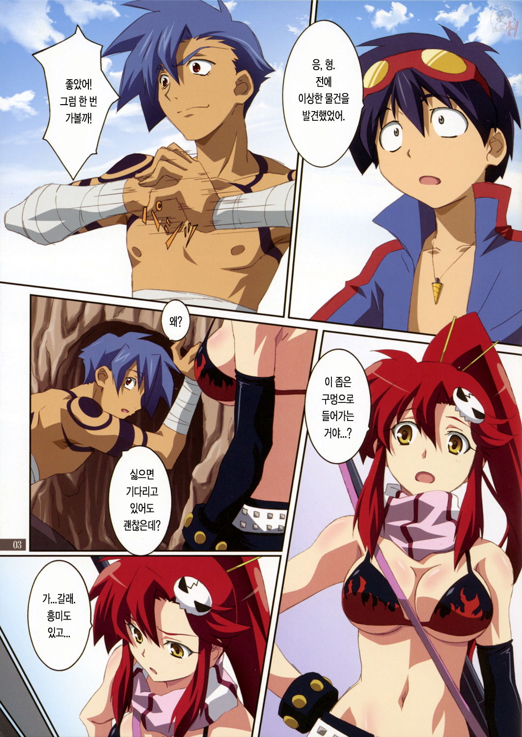 Kibun wa Yoko-so page 3 full