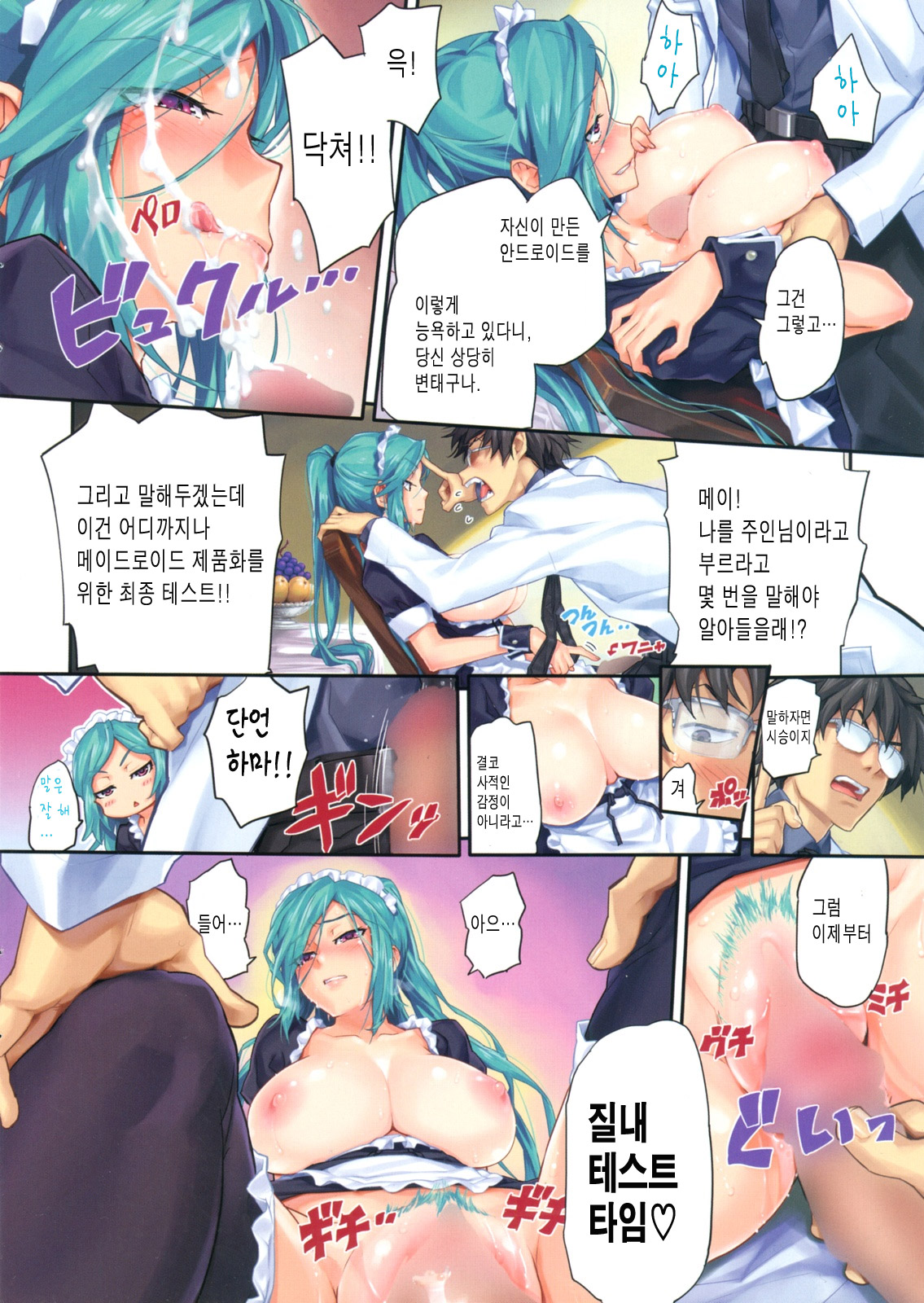 Metallic Heart page 4 full