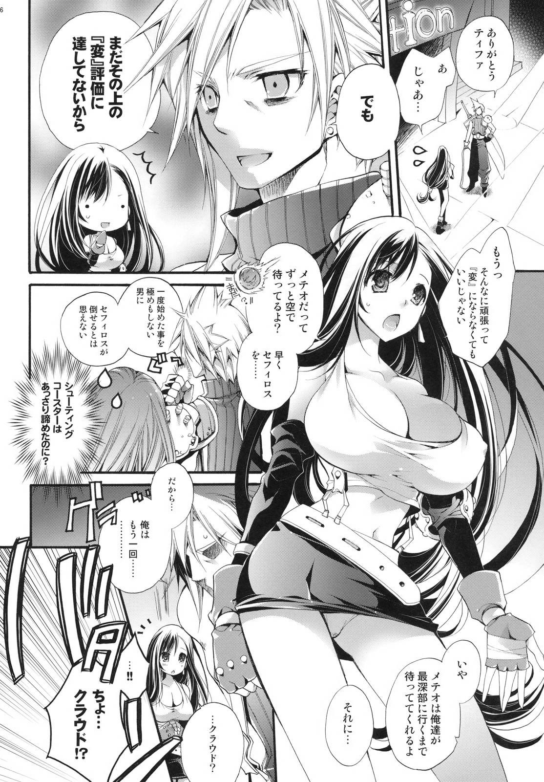TIFA LIMIT BREAK Lv.1 page 5 full