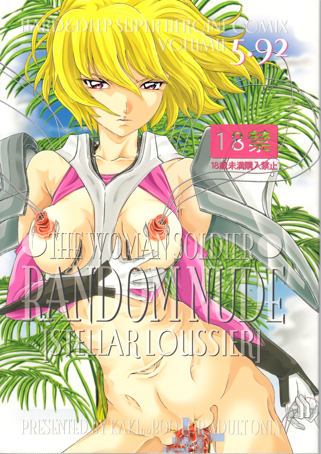 RANDOM NUDE Vol.5 92 〔STELLAR LOUSSIER〕 page 1 full