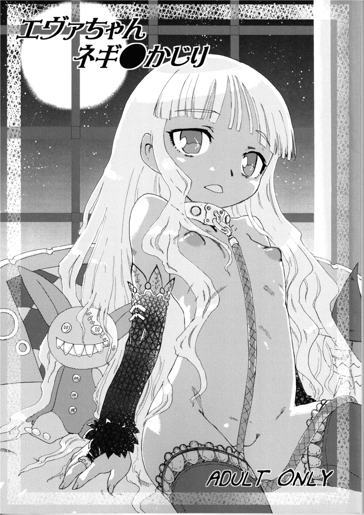 Eva-chan Negima Kajiri page 1 full