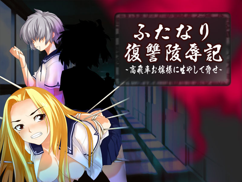 Futanari Fukushuu Ryoujokki ~Takabisha Okousama ni Hayashite Odose~ page 2 full