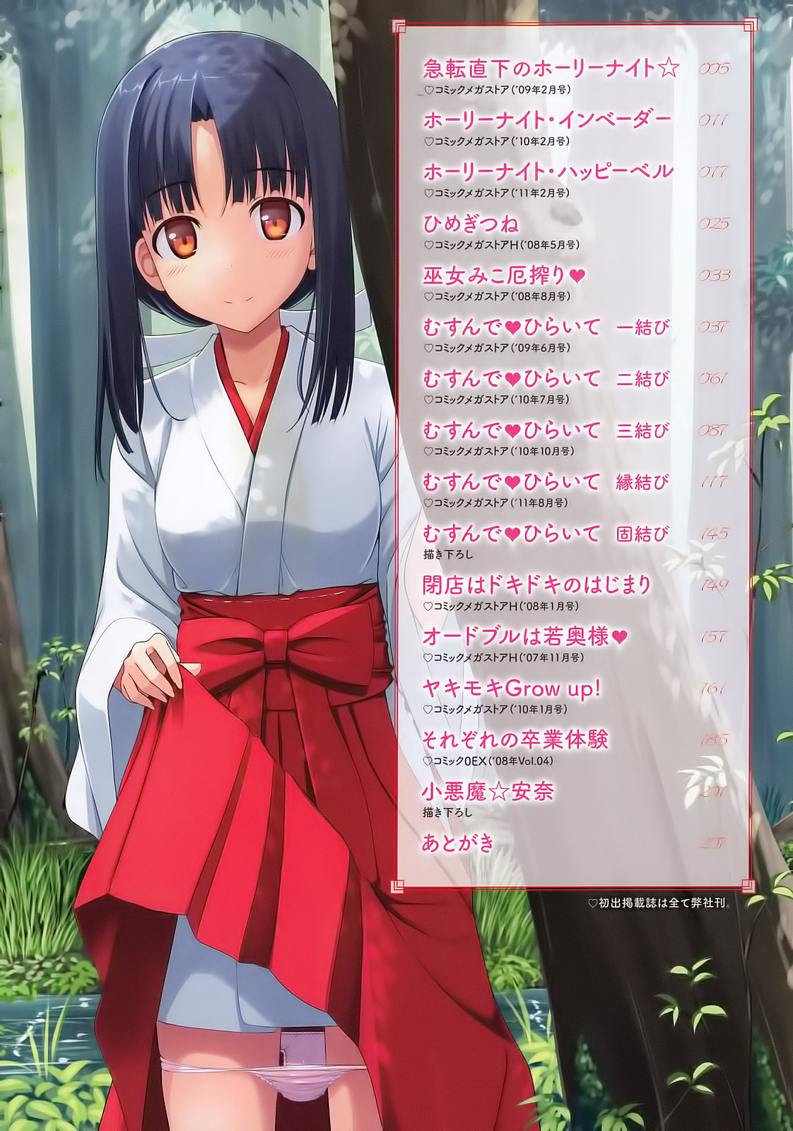Koiito Kinenbi page 5 full