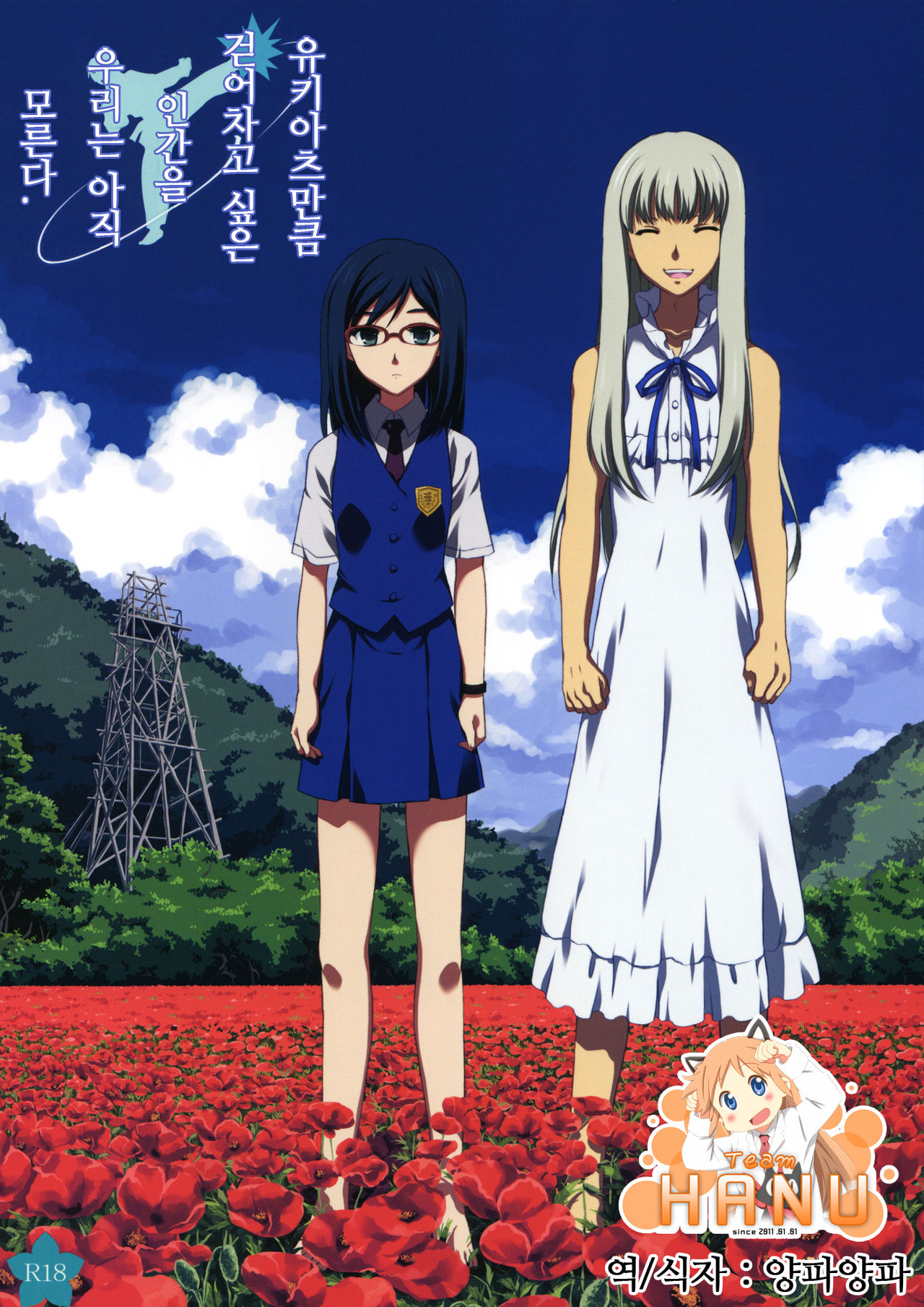 Yukiatsu Hodo Keritakunaru Ningen wo Bokutachi wa Mada Shiranai. page 1 full