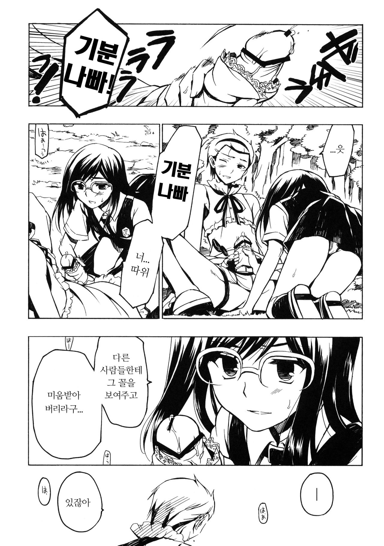 Yukiatsu Hodo Keritakunaru Ningen wo Bokutachi wa Mada Shiranai. page 10 full