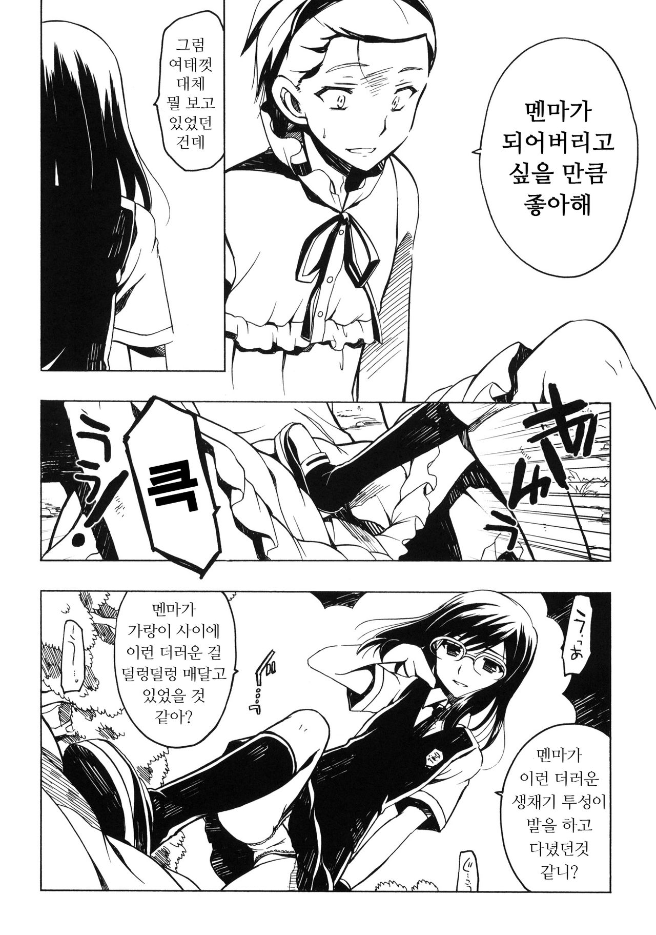 Yukiatsu Hodo Keritakunaru Ningen wo Bokutachi wa Mada Shiranai. page 7 full