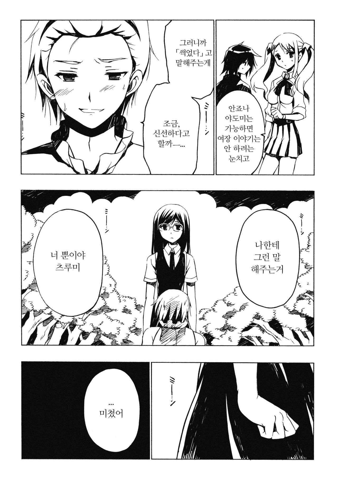 Yukiatsu Hodo Keritakunaru Ningen wo Bokutachi wa Mada Shiranai. page 9 full