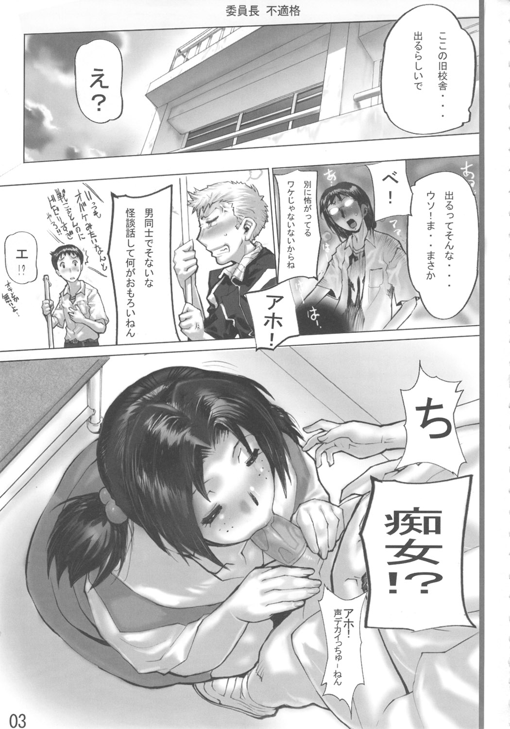 Iinchou Futekikaku page 2 full
