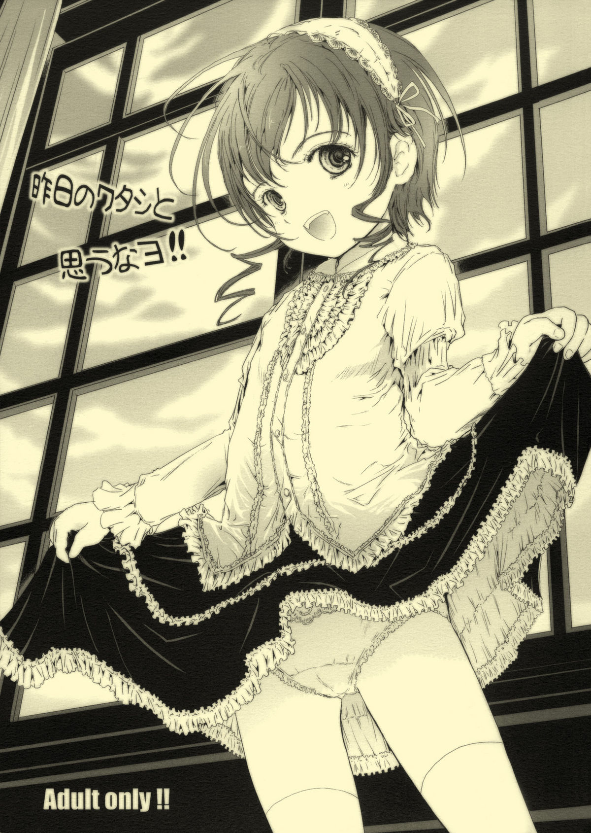 Kinou no Watashi to Omounayo!! page 1 full