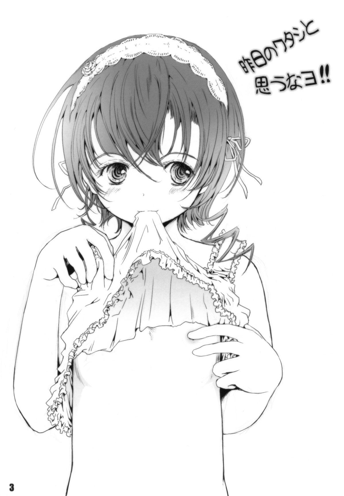 Kinou no Watashi to Omounayo!! page 2 full