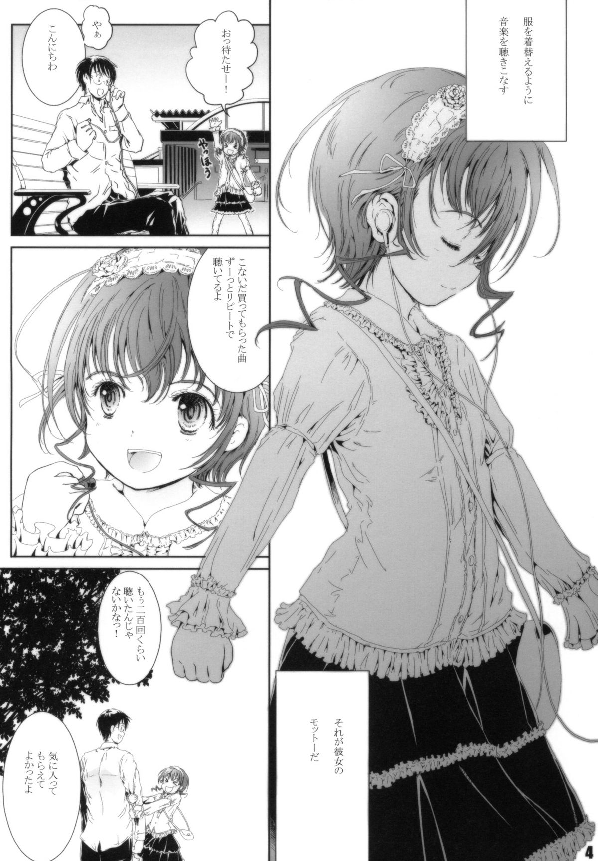 Kinou no Watashi to Omounayo!! page 3 full