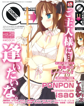 COMIC 0EX Vol. 28 2010-04 cover