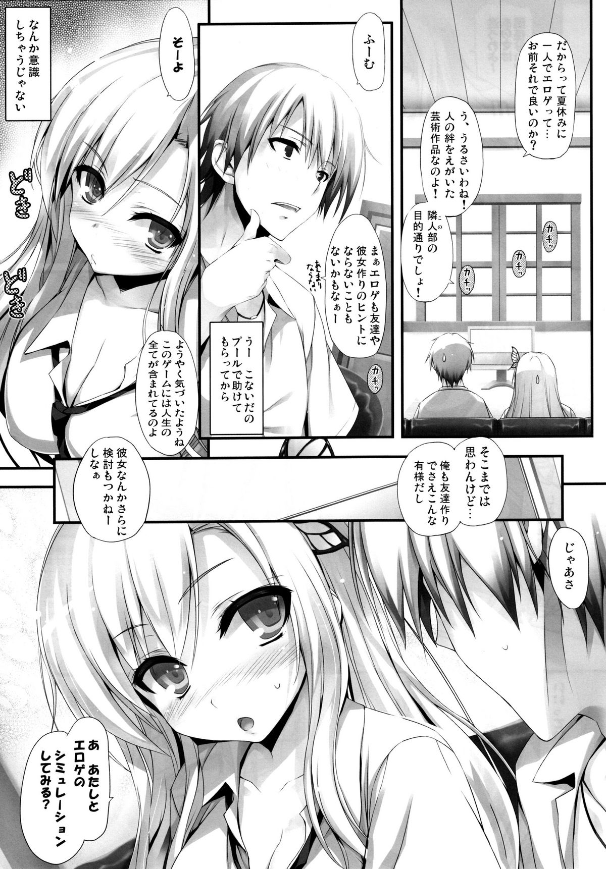 Yawarakai Niku page 9 full