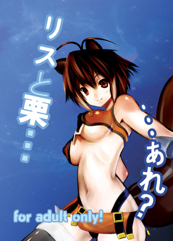 Risu to Kuri… Are? cover