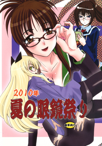 2010nen Natsu no Megane Matsuri cover