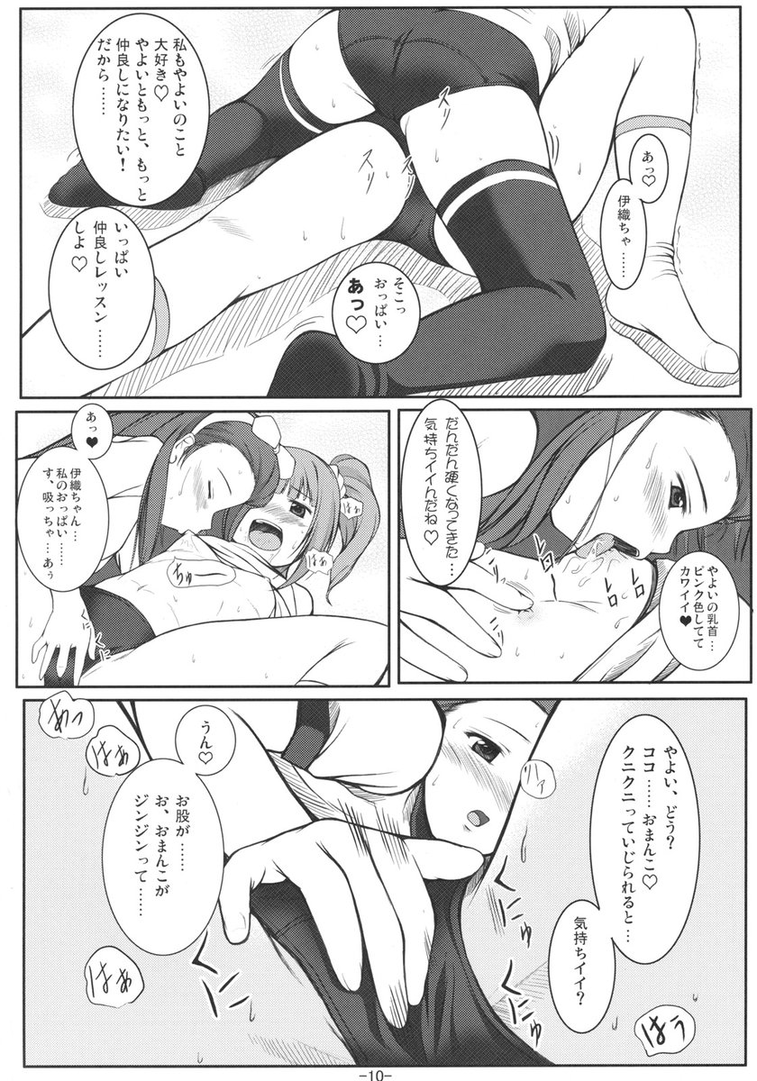 Yurimasu page 9 full