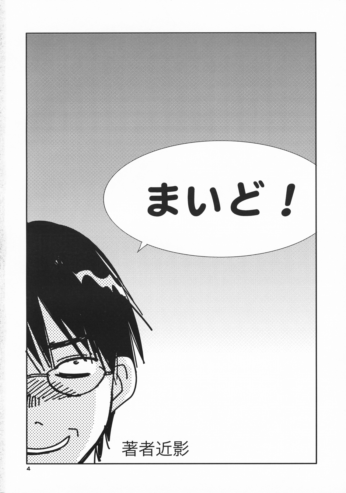 Ginjou Shirayuki page 3 full