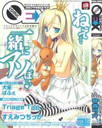 COMIC 0EX Vol. 18 2009-06 cover